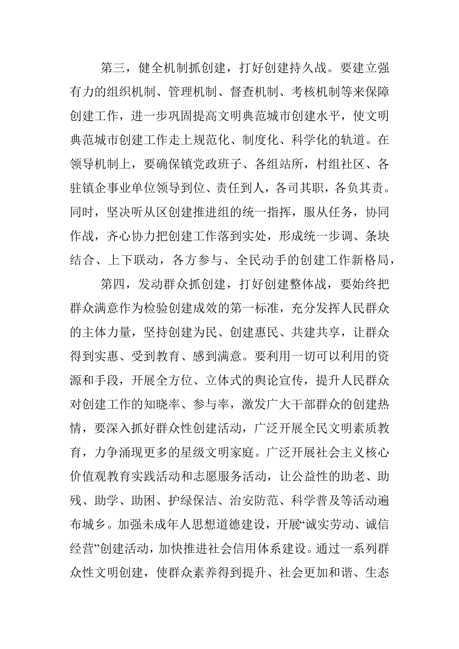 镇党委书记在全区创建全国文明典范城市推进会议上的表态发言.docx_第2页