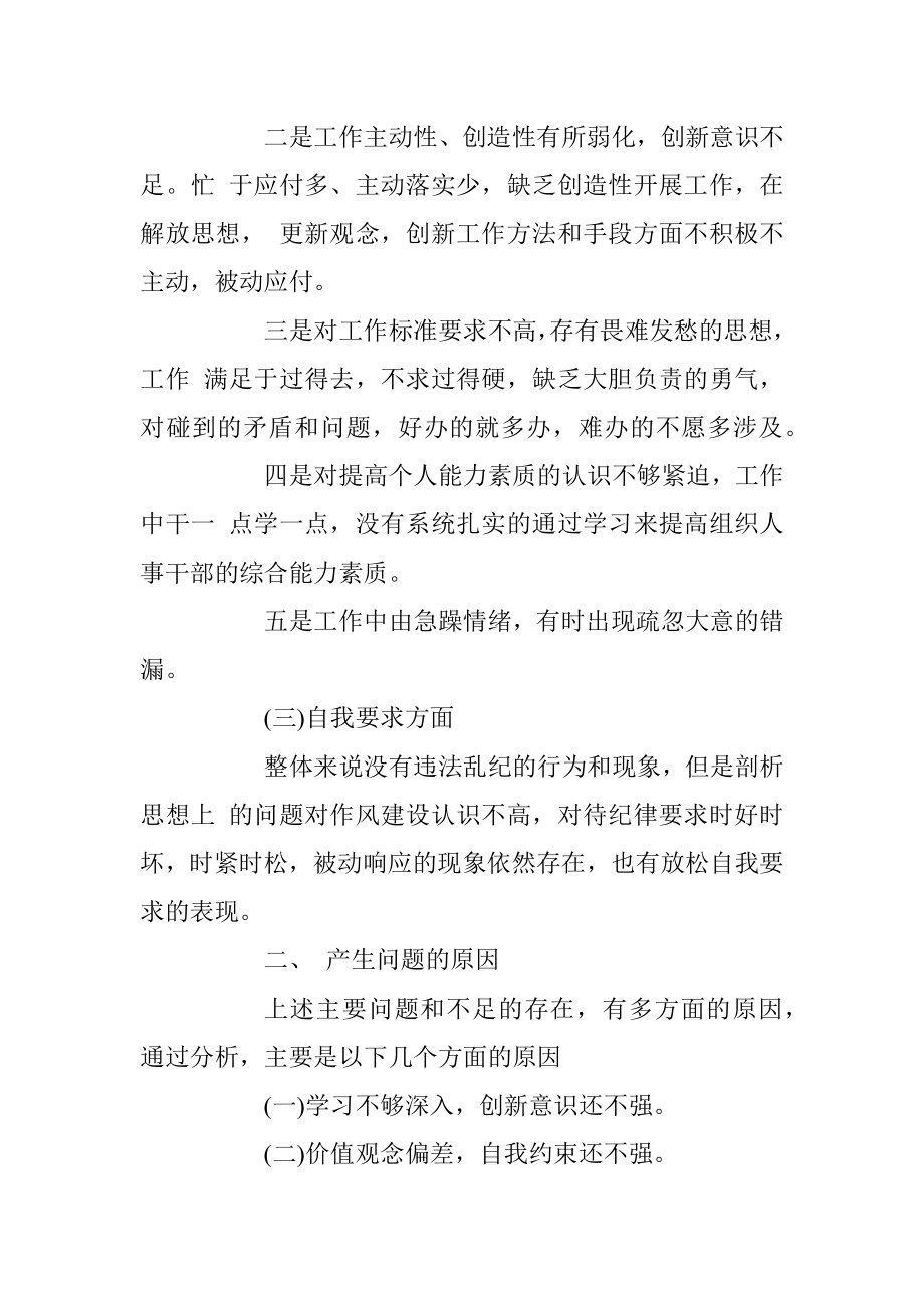 关于在2023召开组织生活会组委上的发言（全文2993字）.docx_第2页