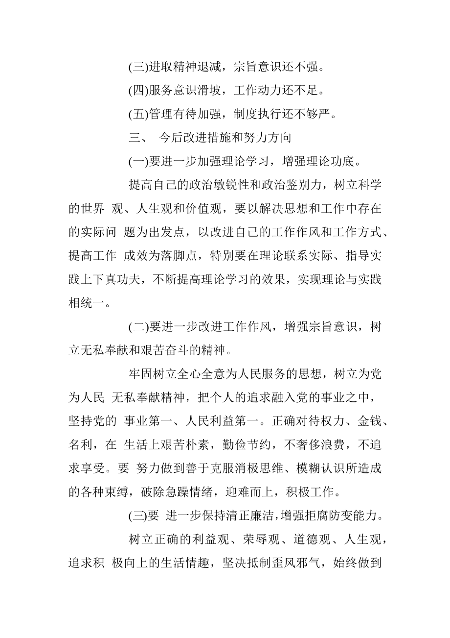 关于在2023召开组织生活会组委上的发言（全文2993字）.docx_第3页