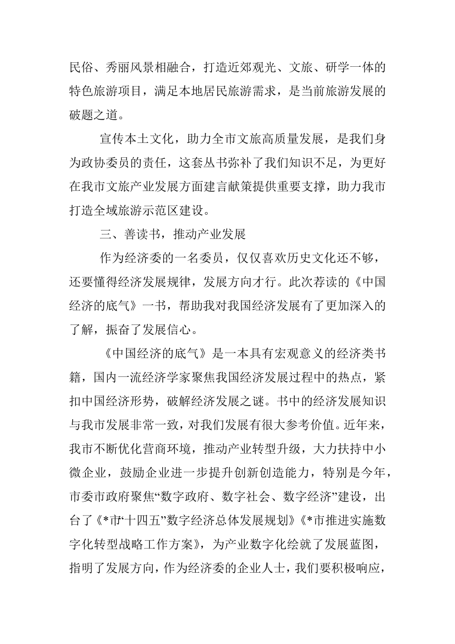 以读书提升建言资政水平——在政协常委素能提升研修班结业仪式上的发言.docx_第3页