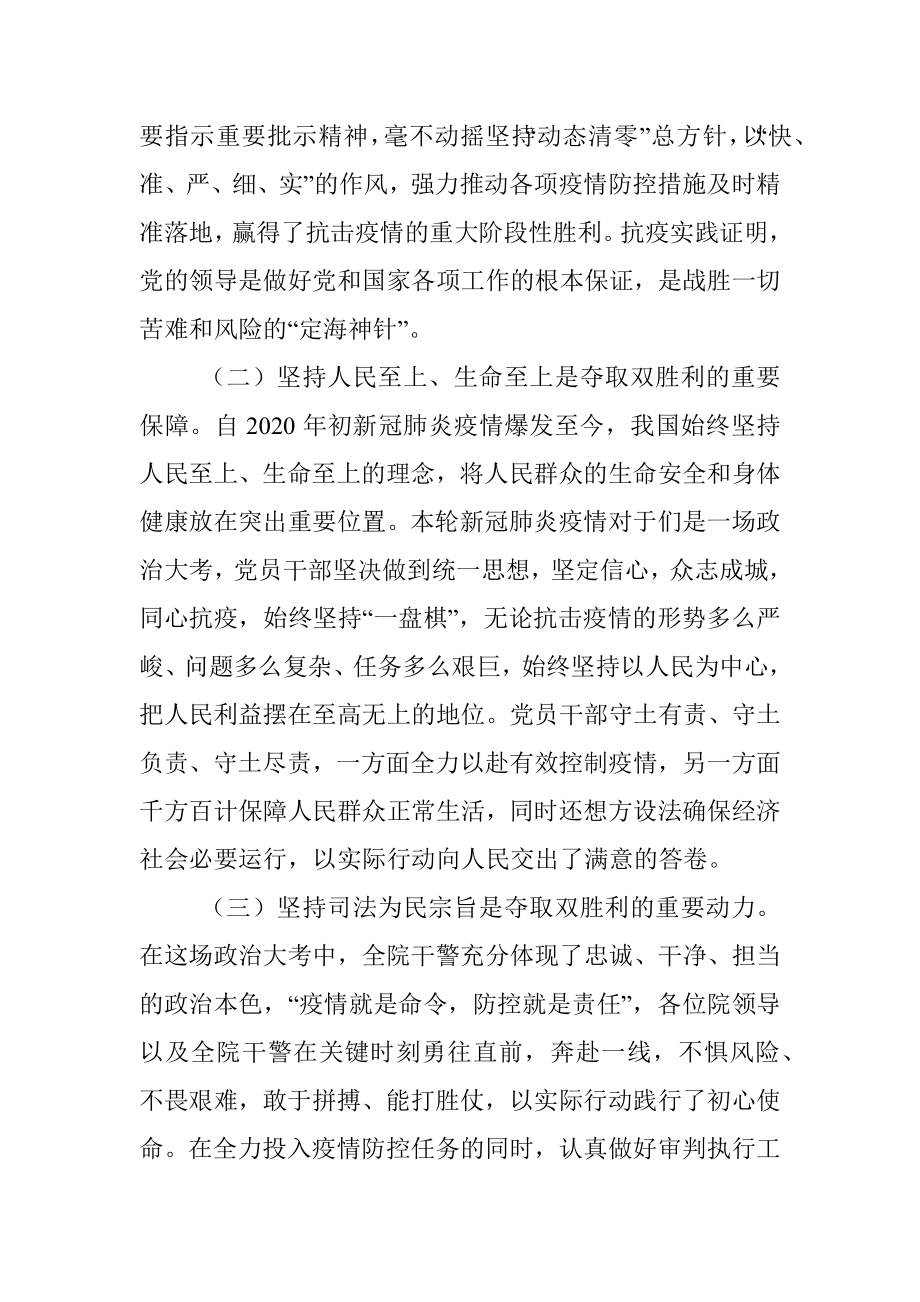 法院院长疫情防控专题民主生活会发言提纲.docx_第2页