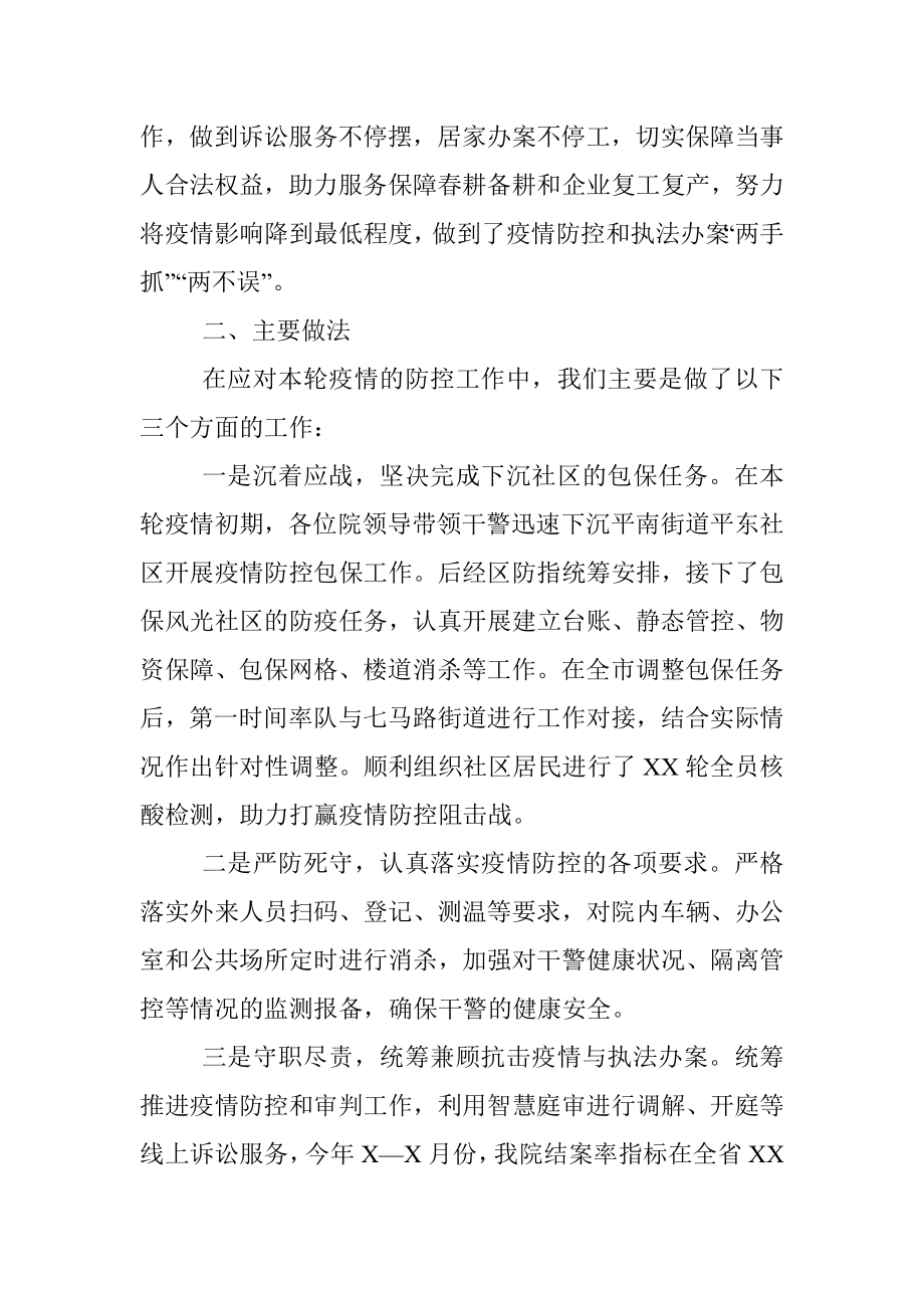 法院院长疫情防控专题民主生活会发言提纲.docx_第3页