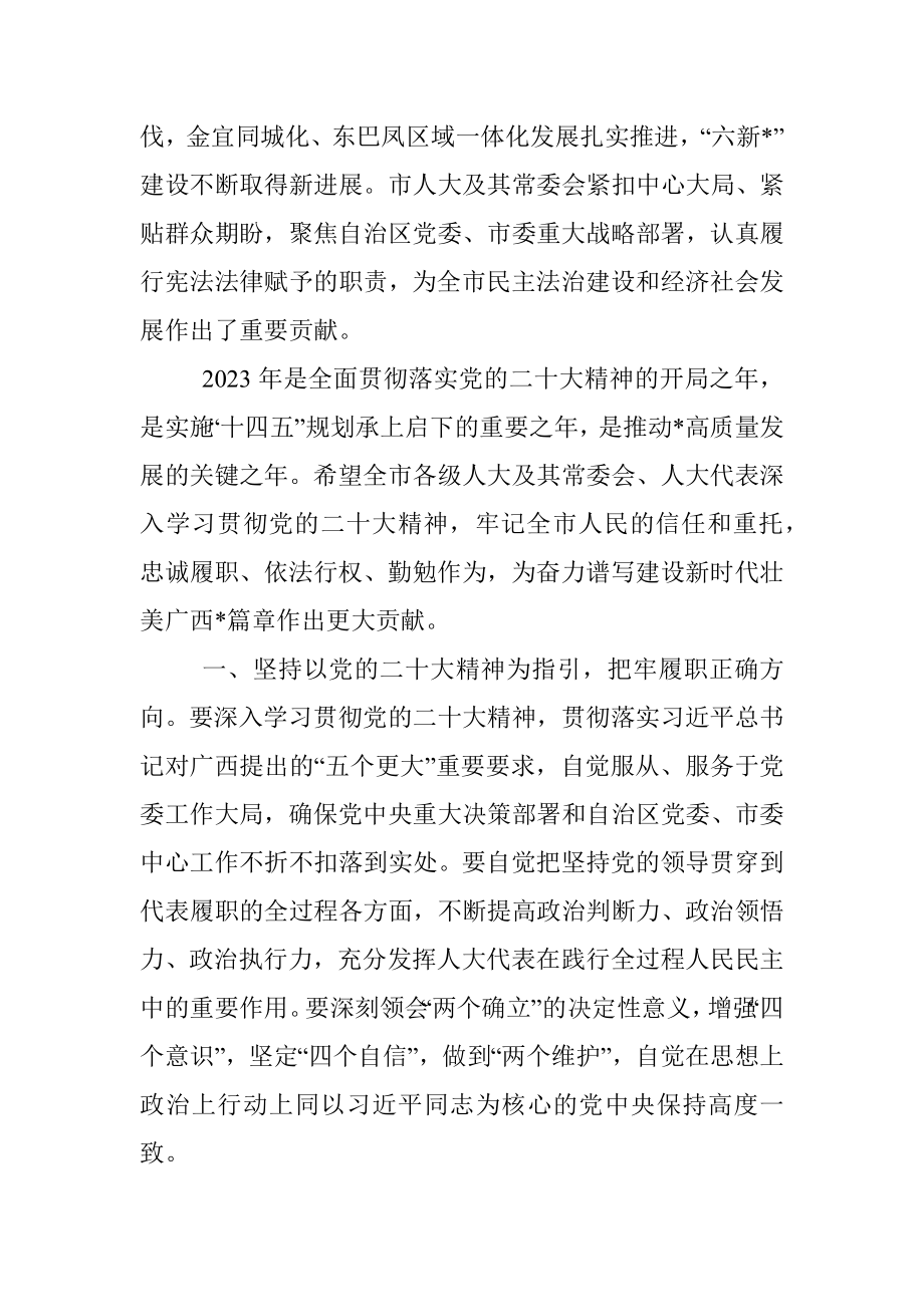 在市人大第三次会议闭幕会上的讲话.docx_第2页