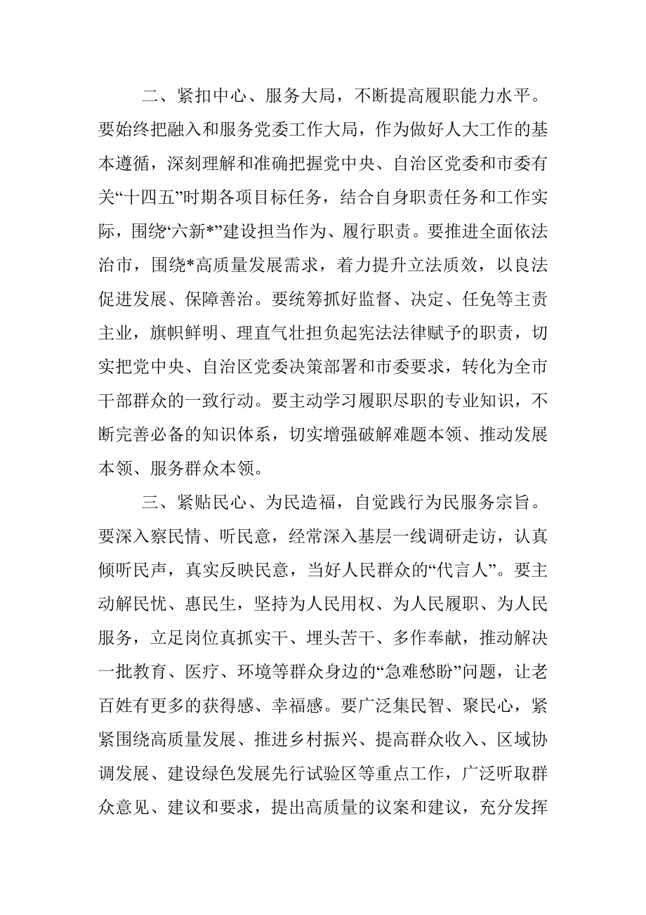 在市人大第三次会议闭幕会上的讲话.docx_第3页