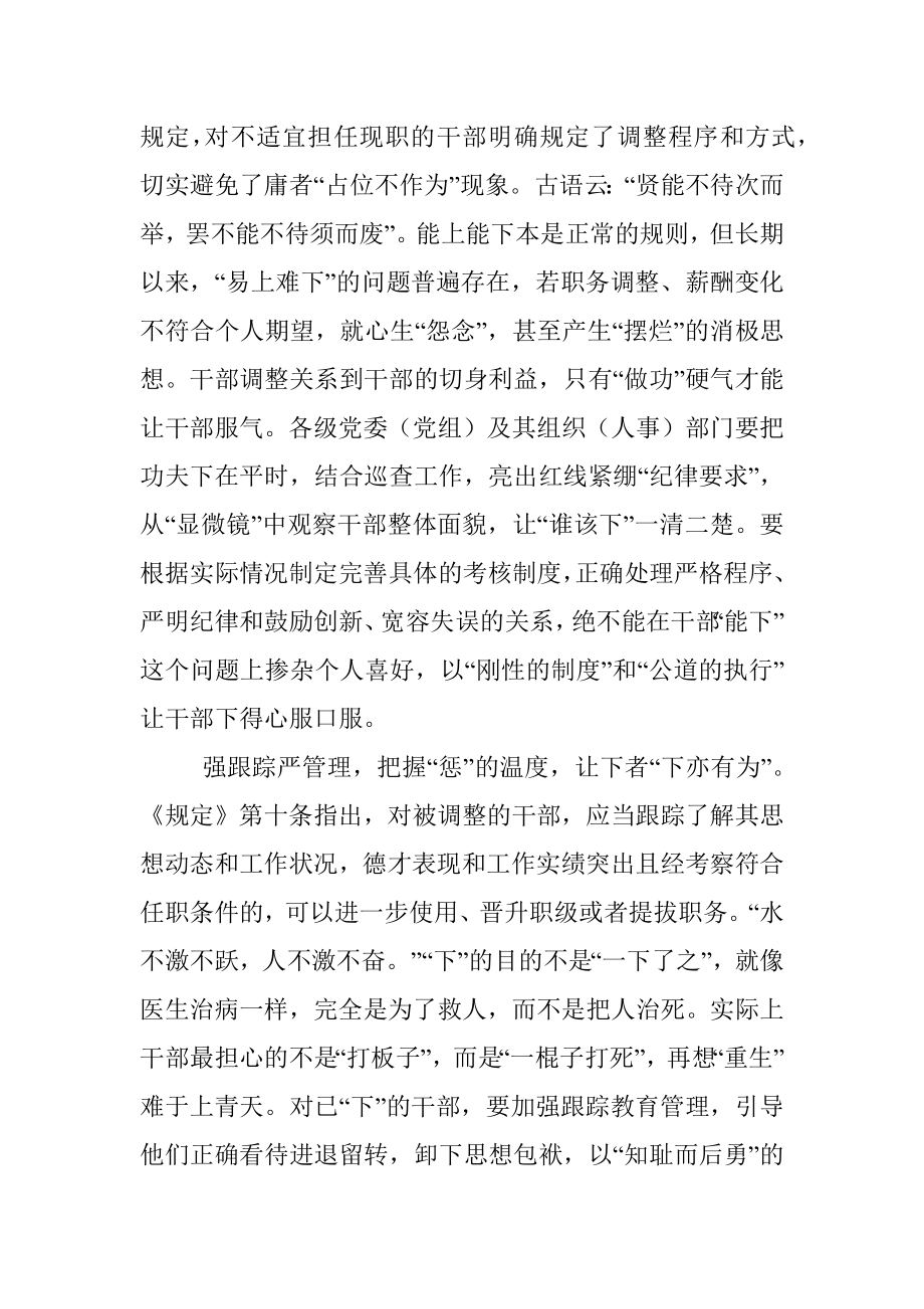 研讨发言：能上能下见真章.docx_第2页