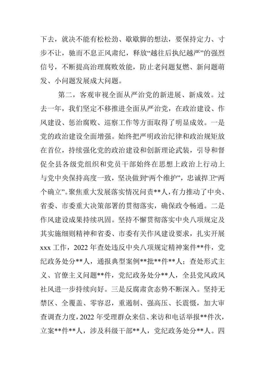 XX县委书记在2023年纪委全会上的讲话.docx_第2页