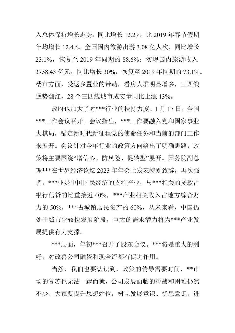 XX企业春节后复工复产工作会议领导讲话.docx_第2页