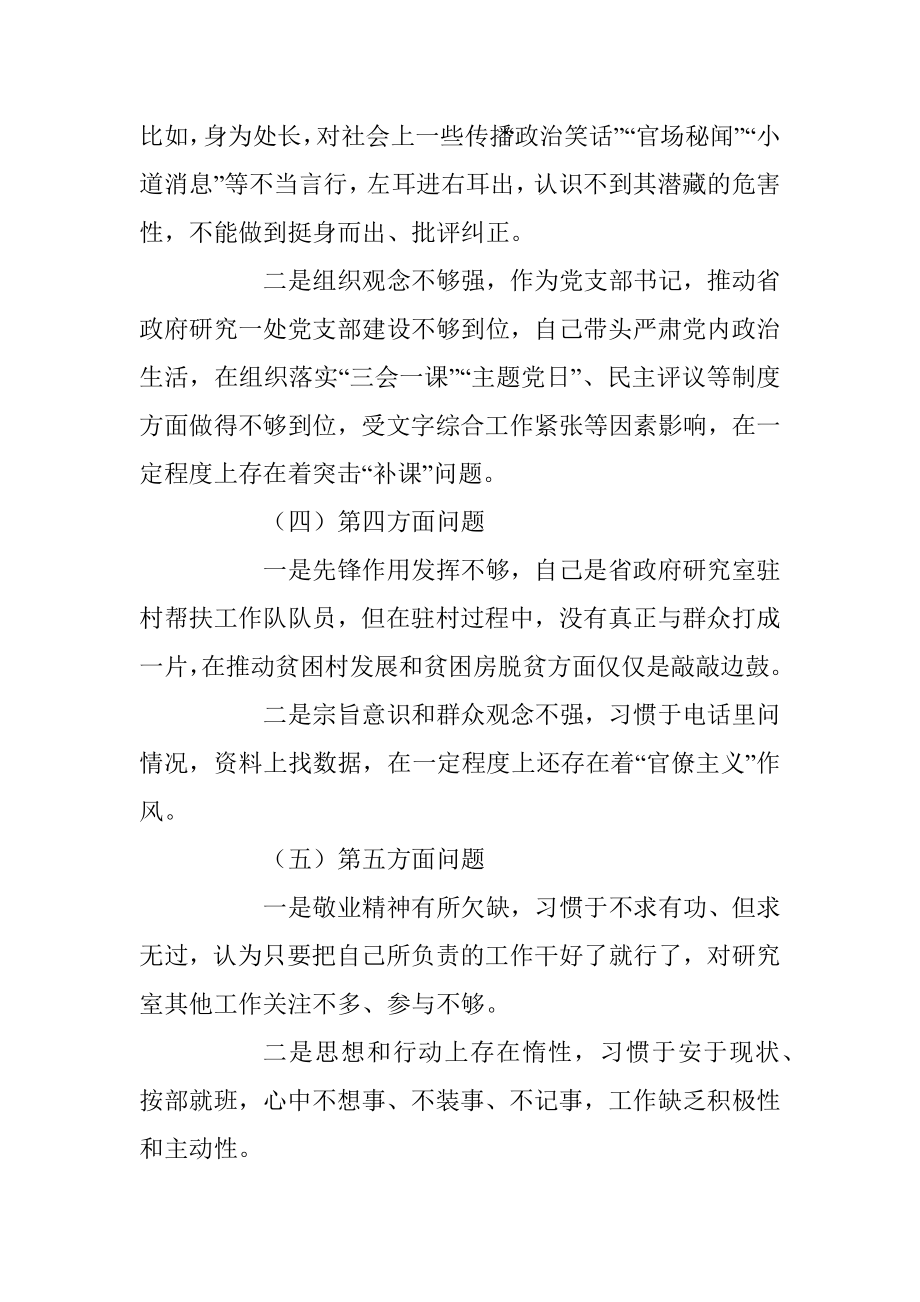 2022年度民主生活会领导干部个人发言提纲（全文2654字）.docx_第2页