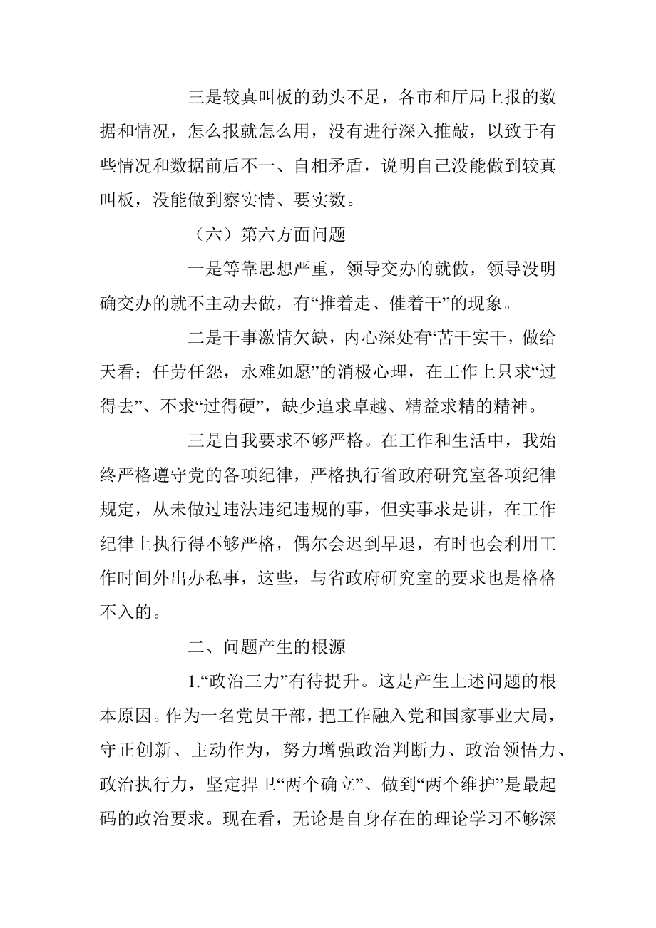 2022年度民主生活会领导干部个人发言提纲（全文2654字）.docx_第3页