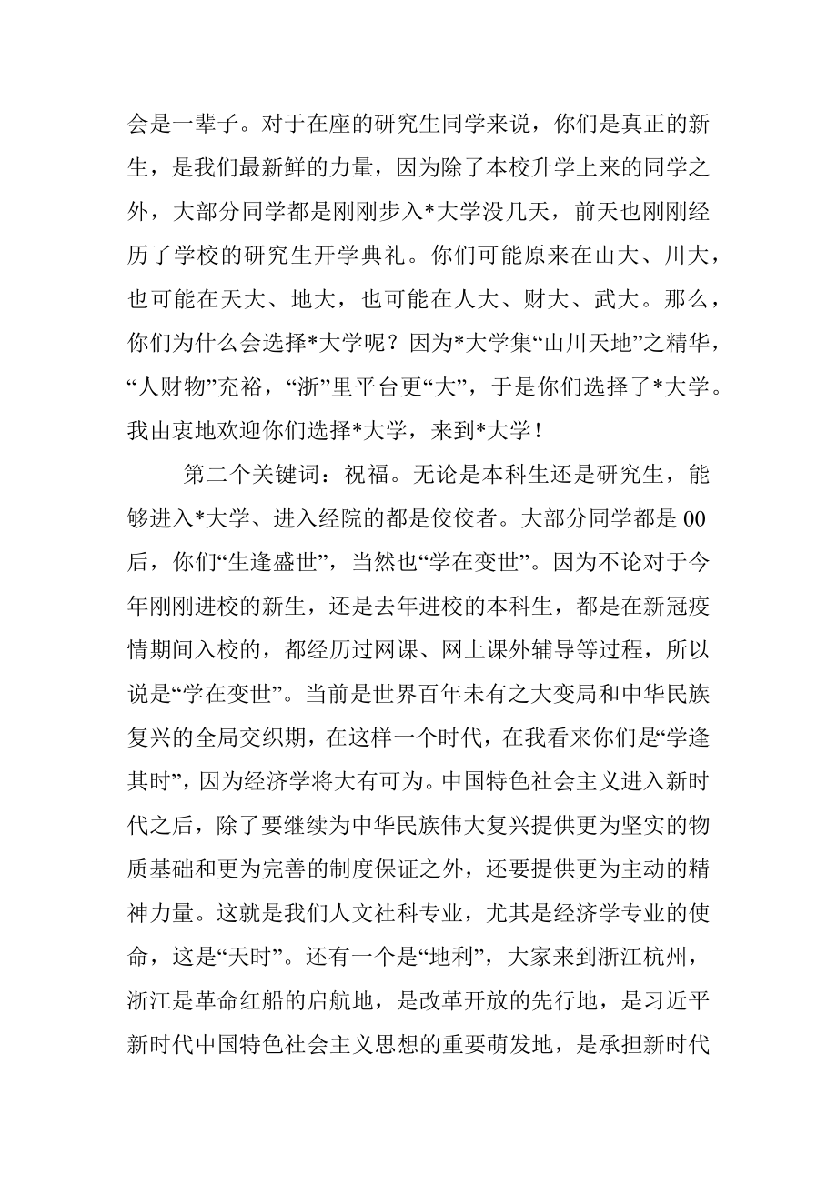 党委书记在学院2022年学生迎新大会上的致辞.docx_第2页