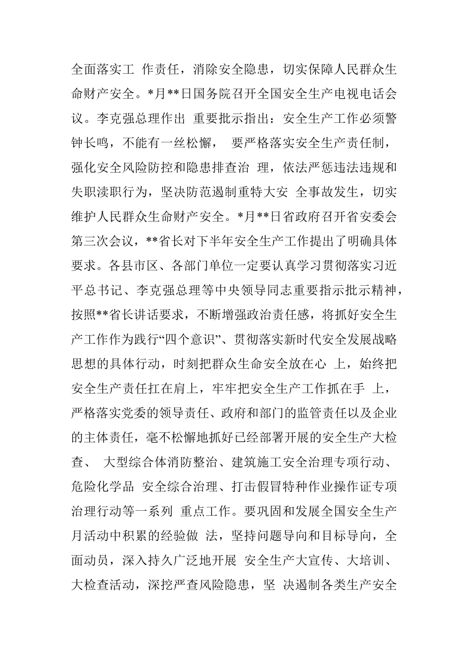 在市安委会第三次全体（扩大）会议上的讲话.docx_第2页