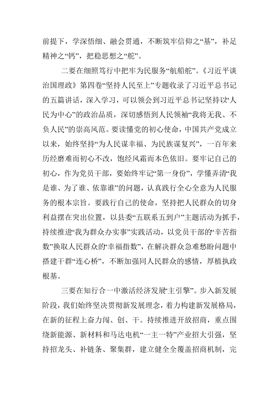 县委书记中心组学习第四卷研讨发言.docx_第2页