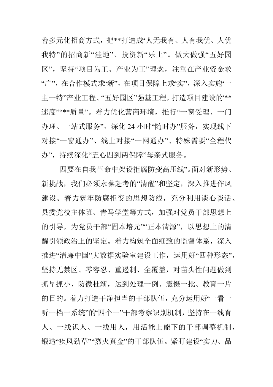 县委书记中心组学习第四卷研讨发言.docx_第3页