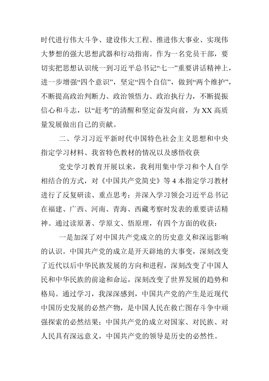 党史学习教育专题组织生活会个人对照材料 （办公室主任）.docx_第2页