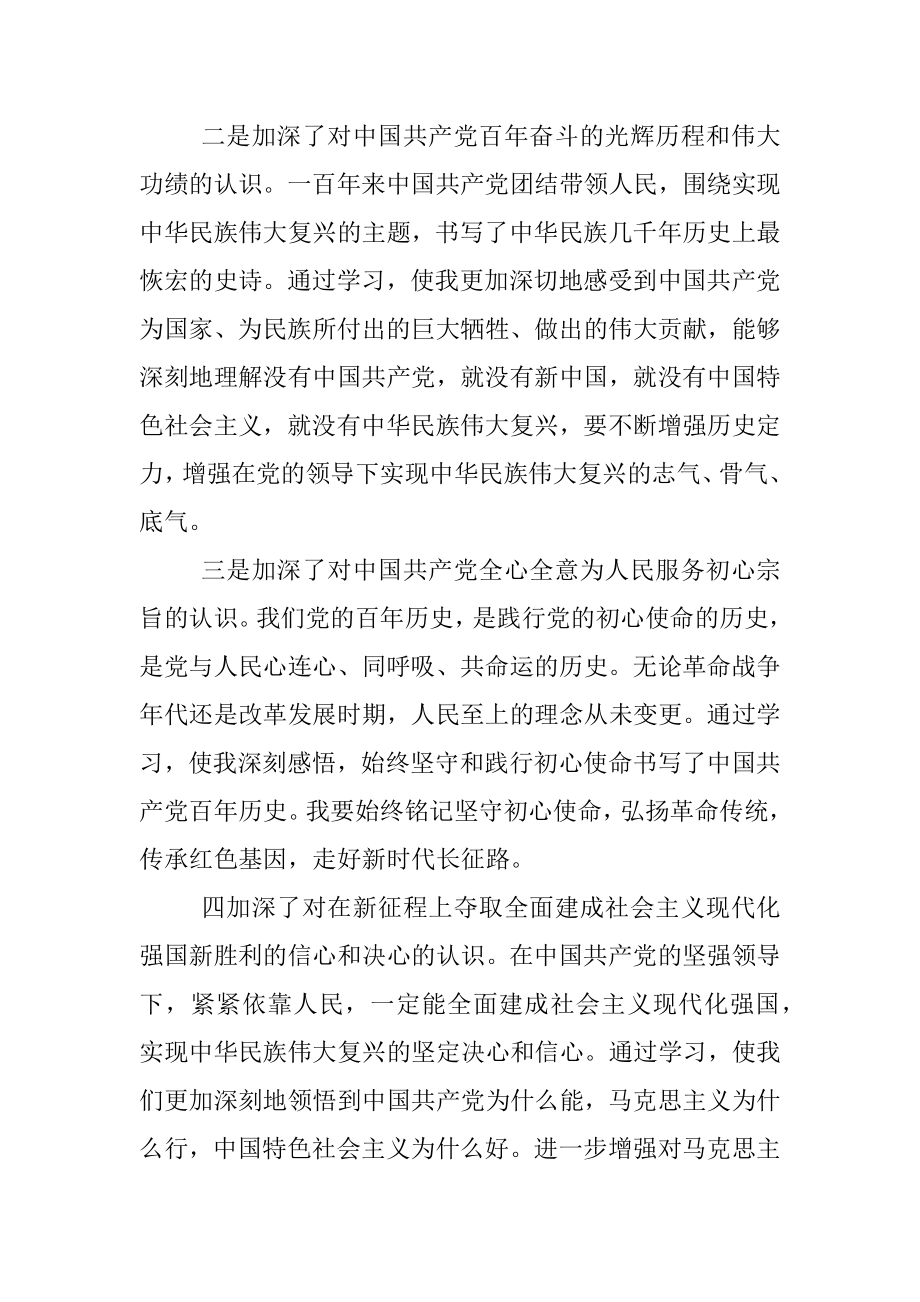 党史学习教育专题组织生活会个人对照材料 （办公室主任）.docx_第3页