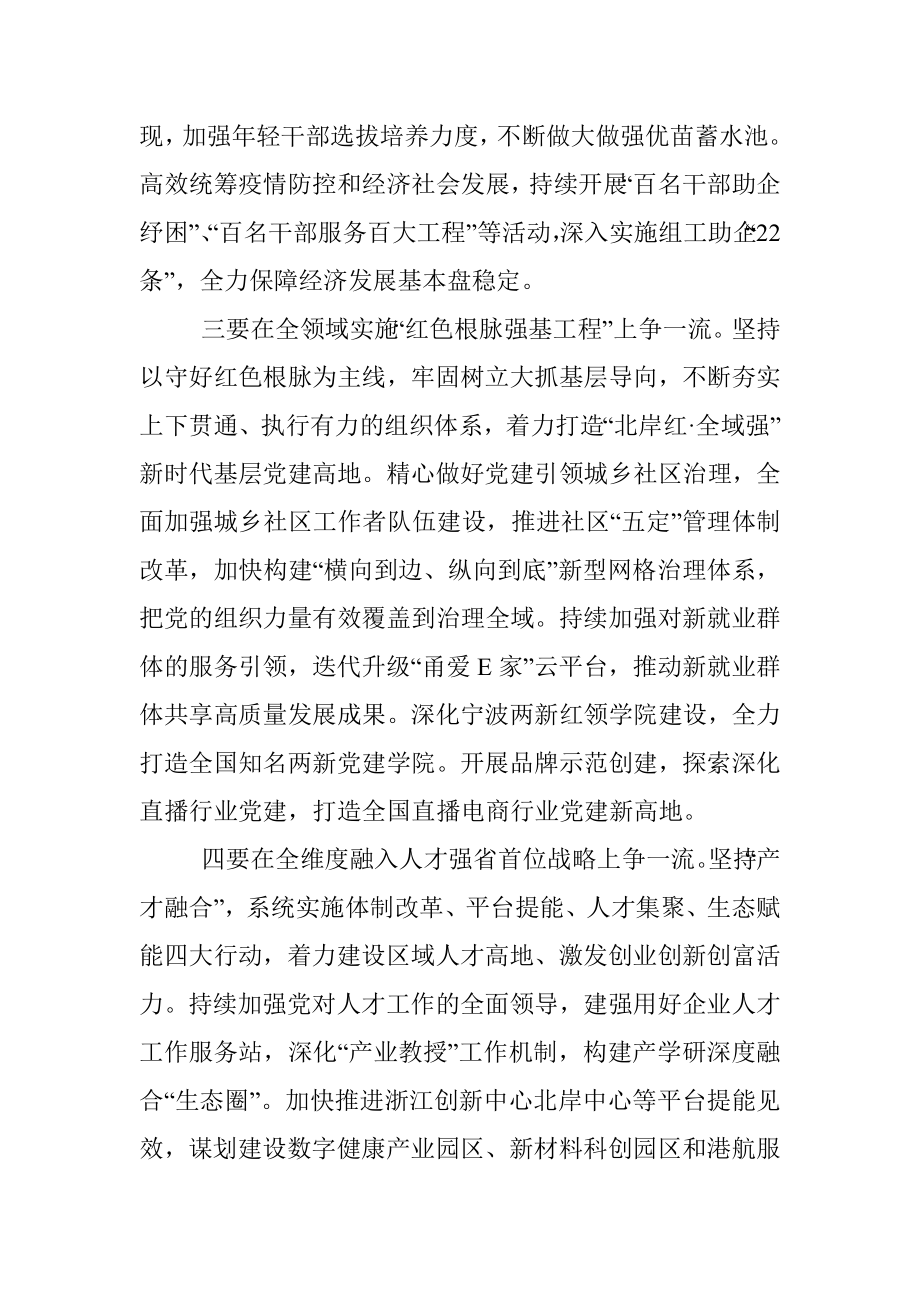 组织部长贯彻落实党代会精神研讨发言.docx_第2页