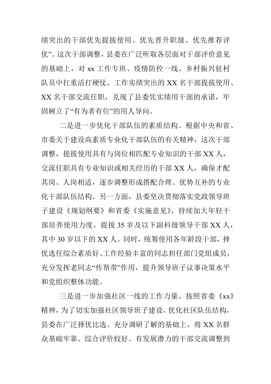 在新任职干部任前集体谈话会上的讲话提纲.docx_第2页