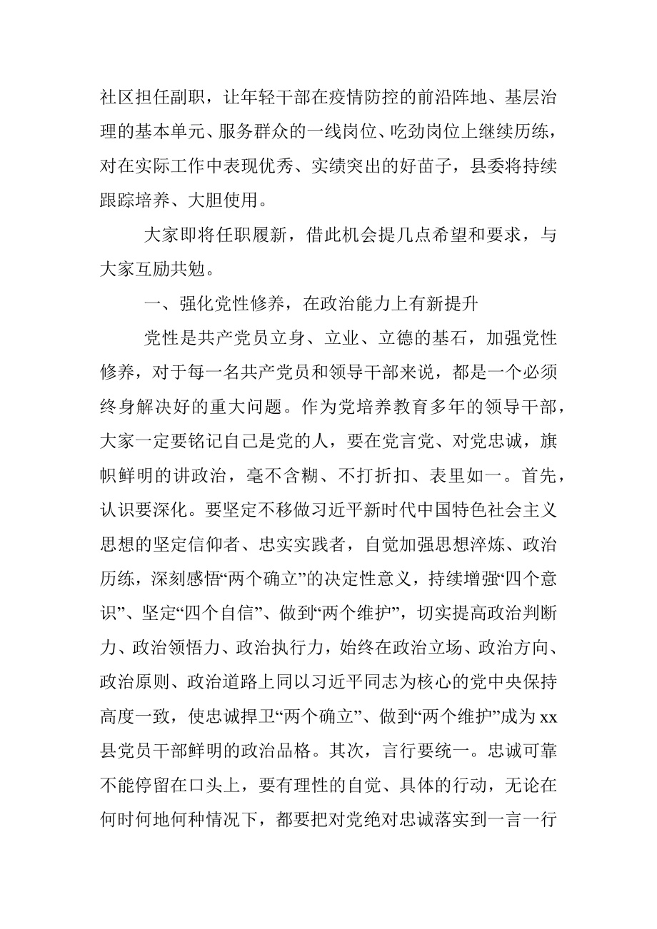 在新任职干部任前集体谈话会上的讲话提纲.docx_第3页