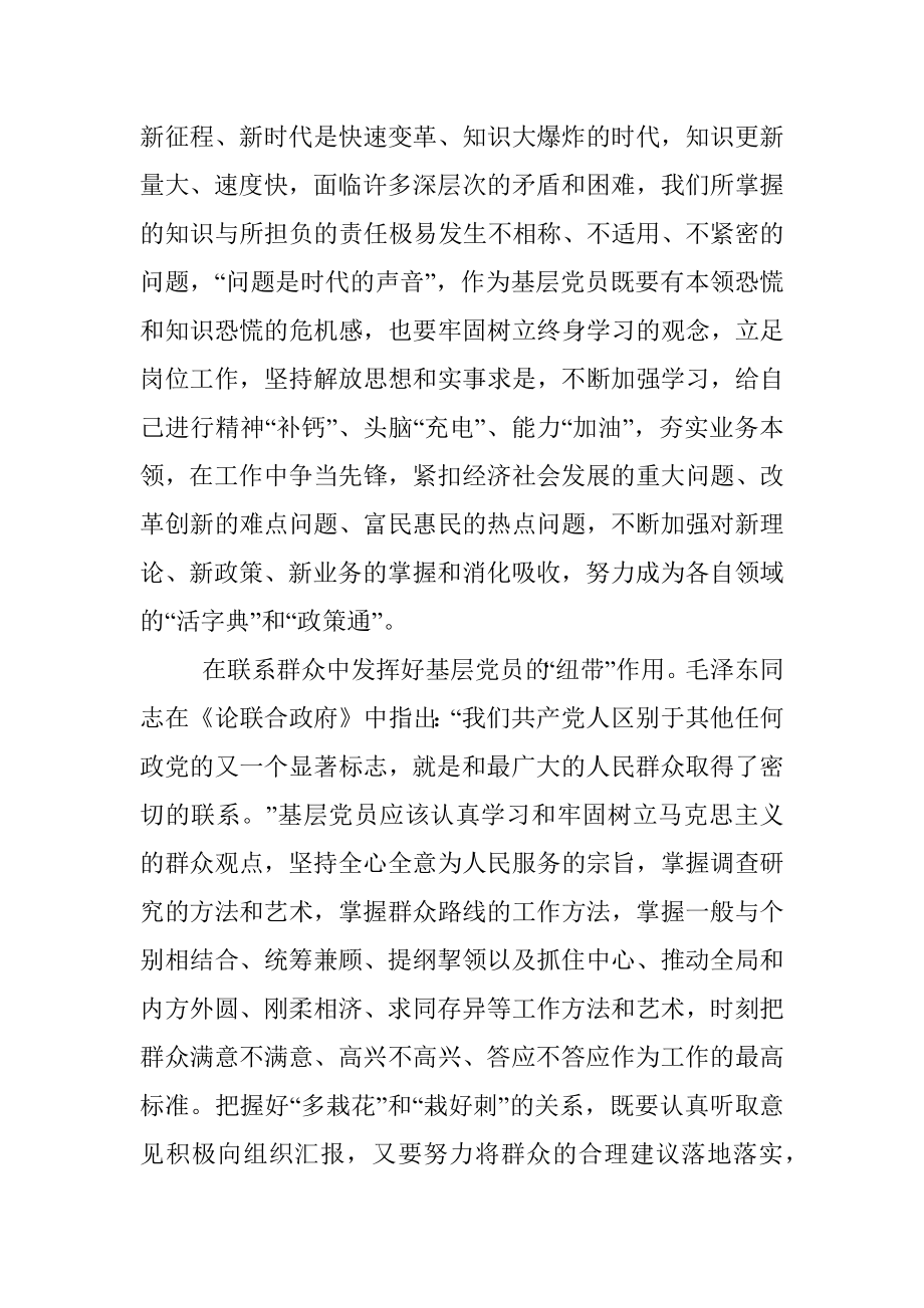 发挥三个作用助力四个伟大——交流发言.docx_第2页