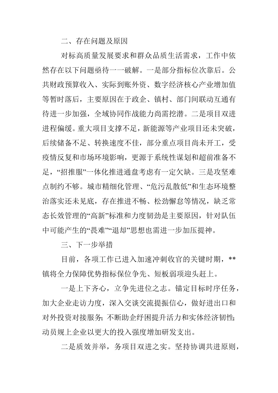 镇在全区三季度重点工作督查推进会上的发言.docx_第2页