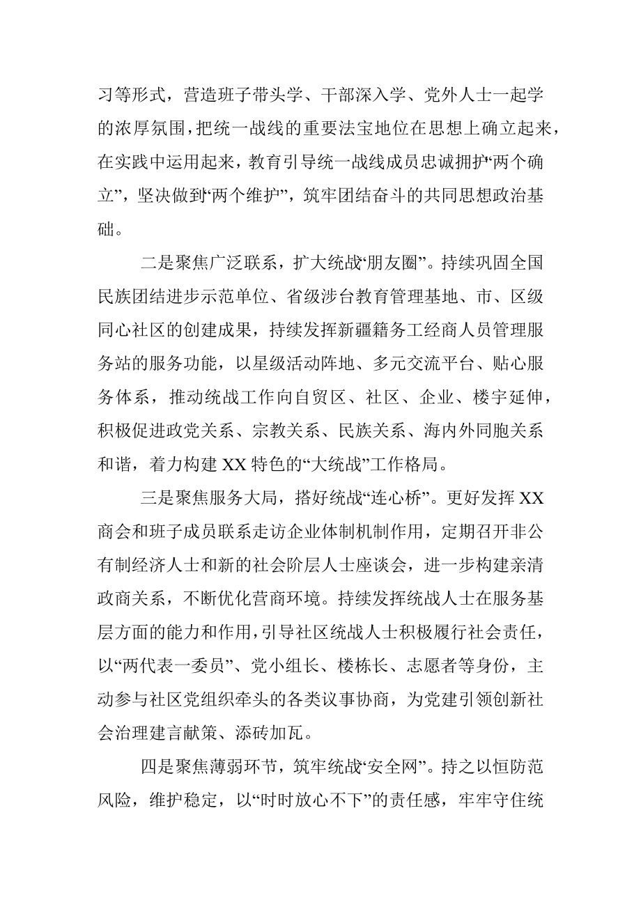 街道党工委学习贯彻中央统战工作会议精神的发言材料.docx_第2页