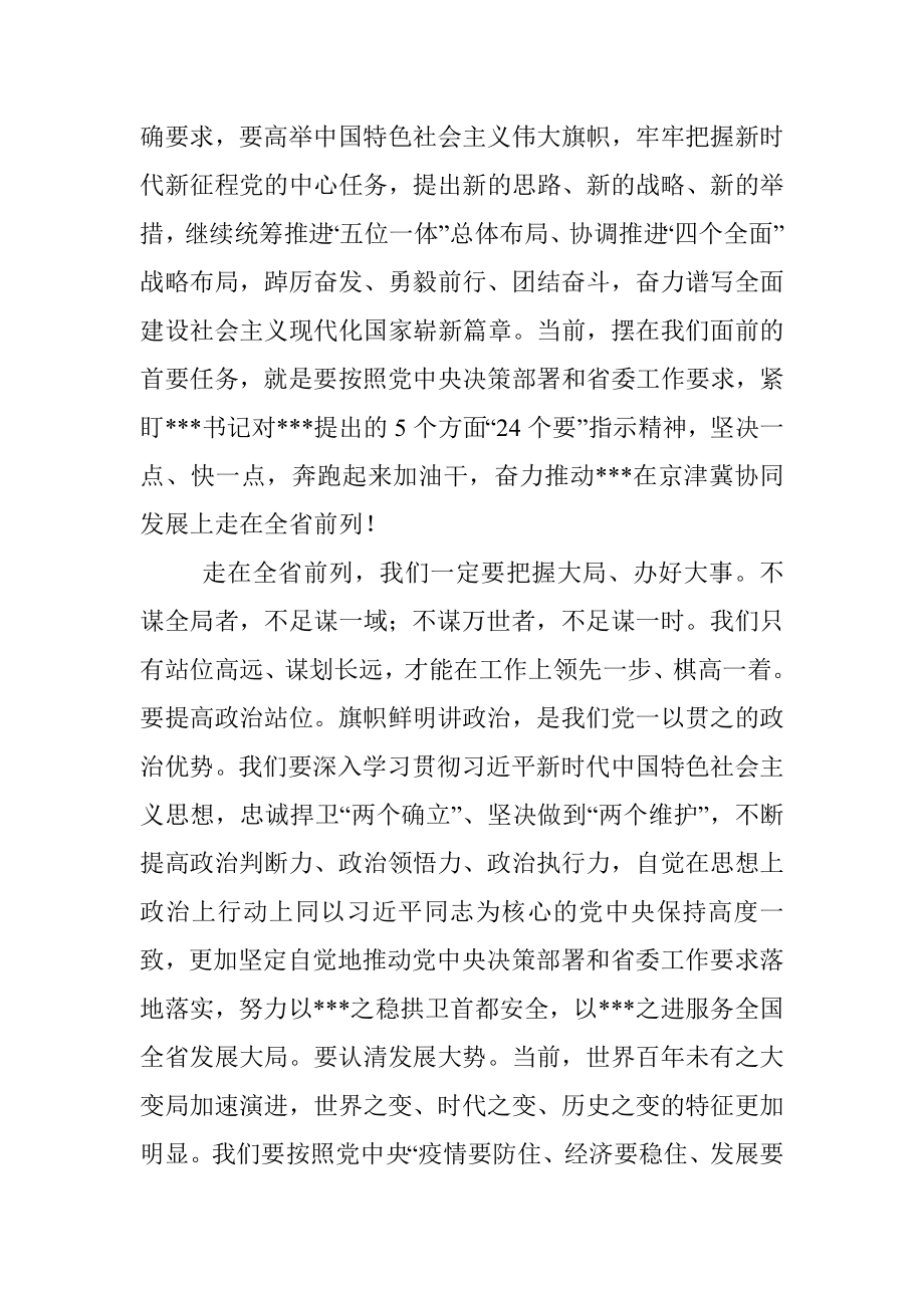 市委书记在市人大三次会议闭幕时的讲话.docx_第2页