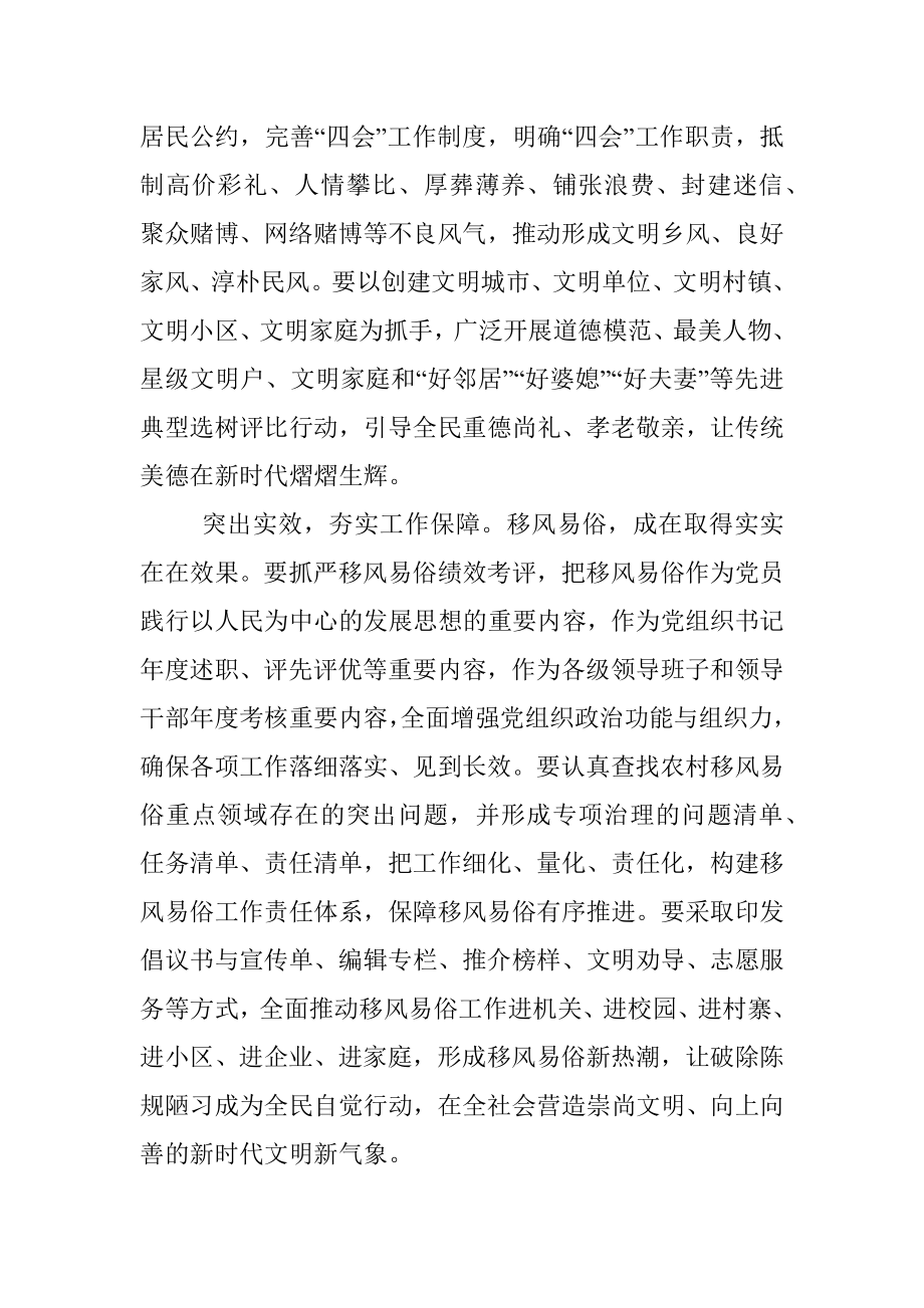 研讨发言：多措并举焕发乡村文明新气象.docx_第3页