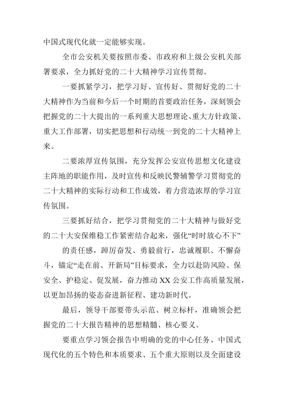 在传达学习党的二十大精神党委（扩大）会议上的讲话.docx_第2页