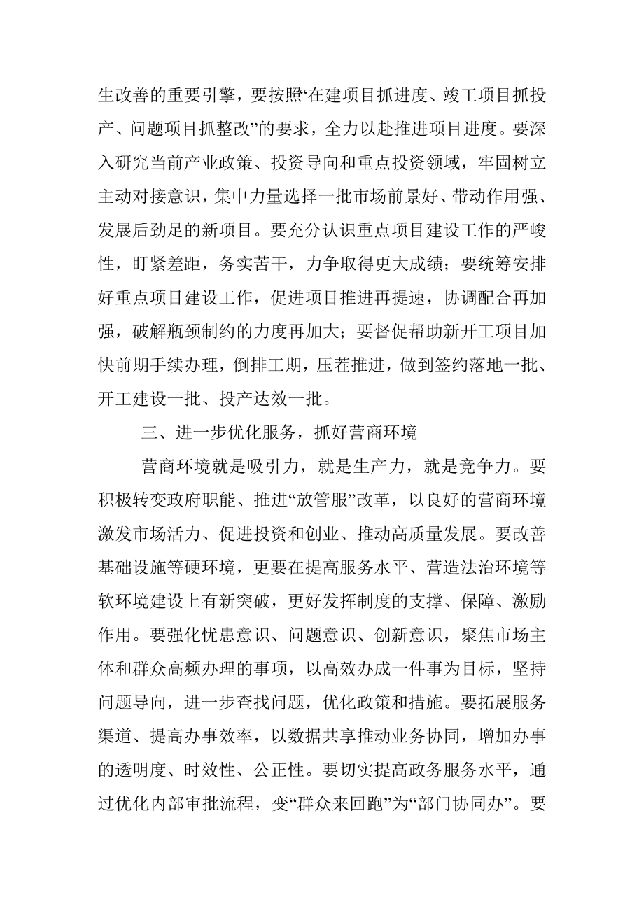 常务副区长在全区招商引资和项目建设推进会上的讲话.docx_第2页