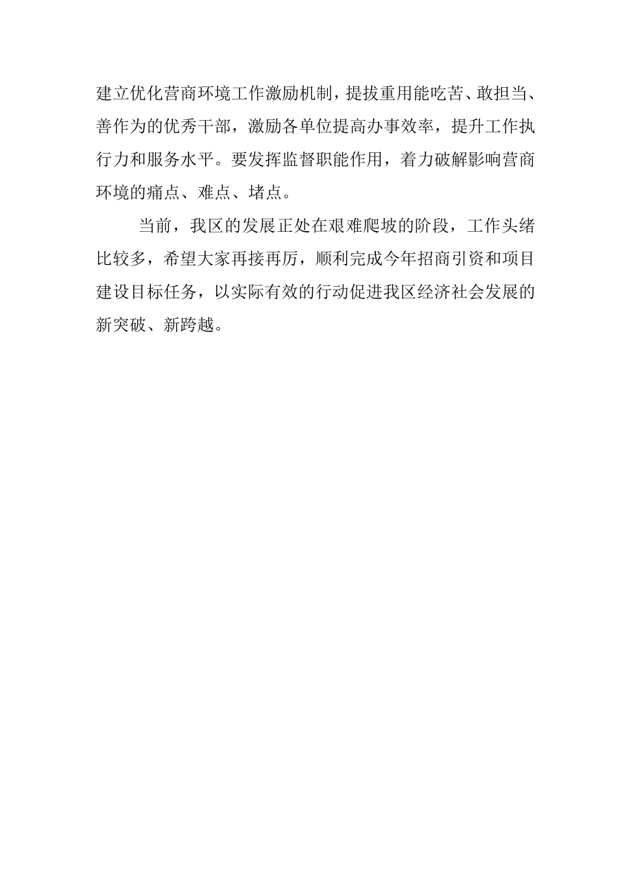 常务副区长在全区招商引资和项目建设推进会上的讲话.docx_第3页