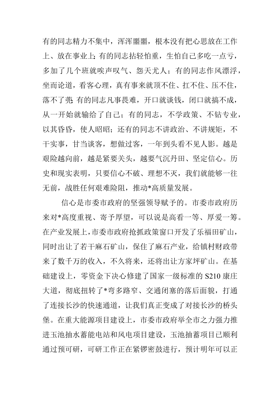 在全镇两级干部大会暨农村工作会议上的讲话.docx_第2页