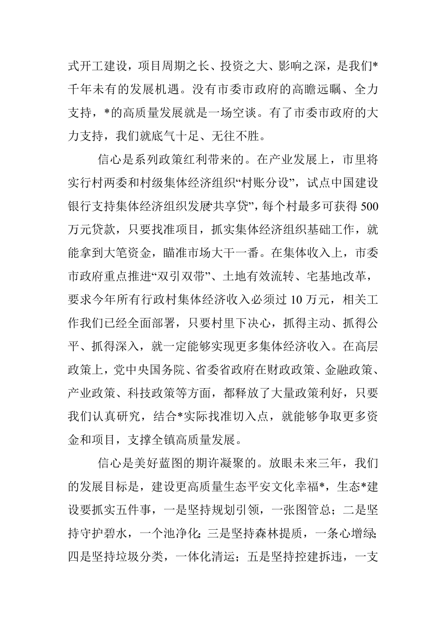 在全镇两级干部大会暨农村工作会议上的讲话.docx_第3页