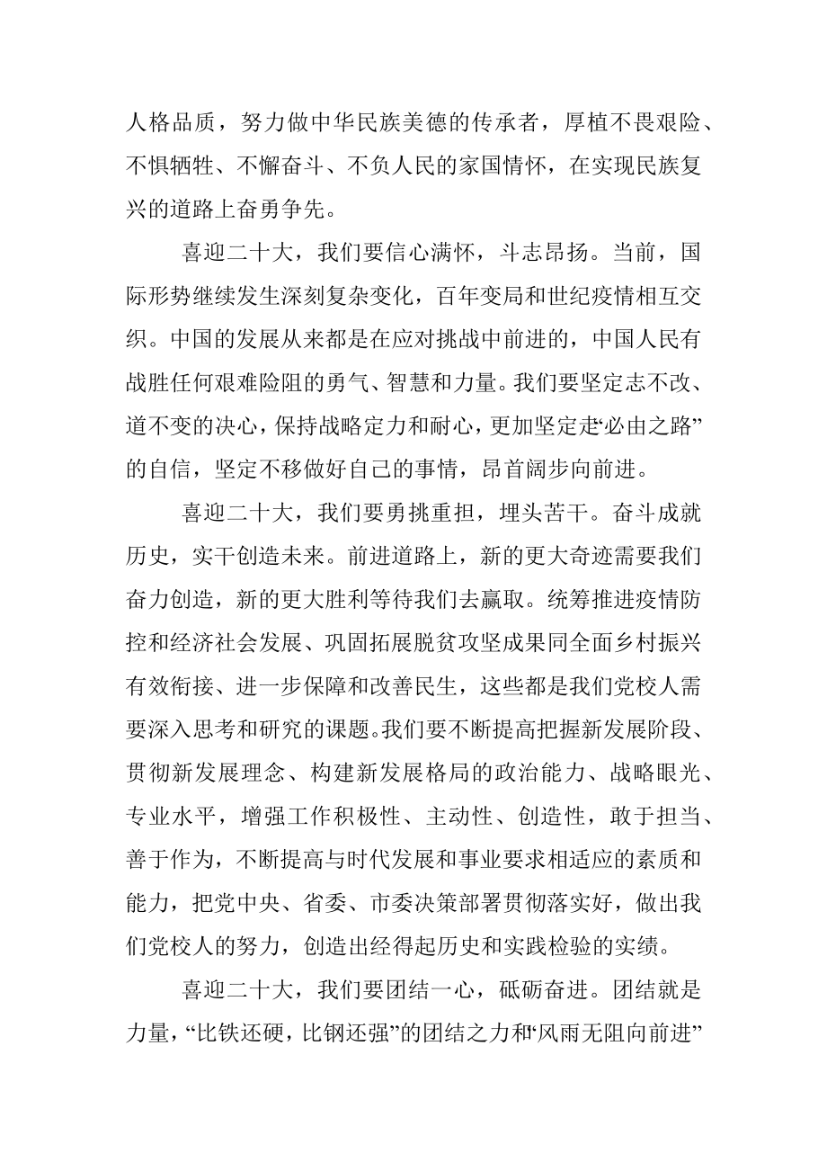 市委党校常务副校长在升旗仪式上的致辞_1.docx_第2页