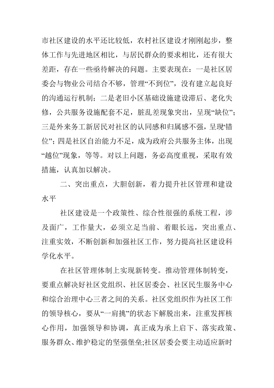 在全县社区工作会议上的讲话_1.docx_第3页