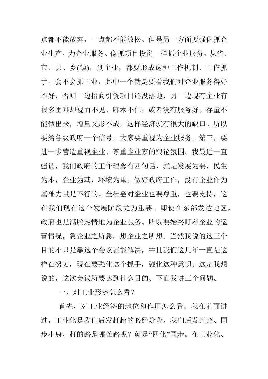 在促进工业企业加快发展视频会议上的讲话.docx_第2页