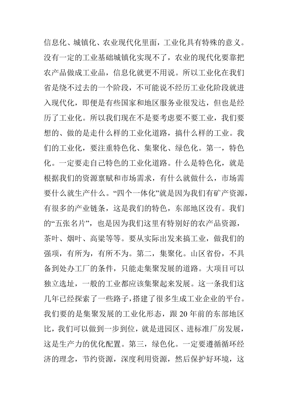 在促进工业企业加快发展视频会议上的讲话.docx_第3页