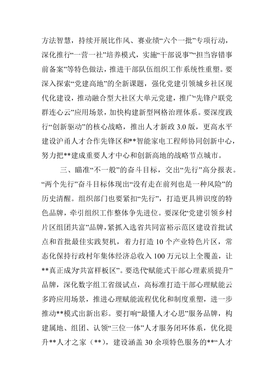 组织部长贯彻落实省党代会精神座谈发言.docx_第2页