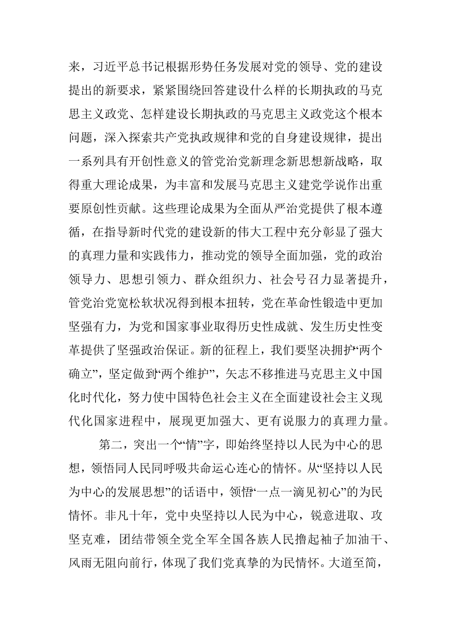 理论中心组集中学习二十大精神研讨会主持词.docx_第3页