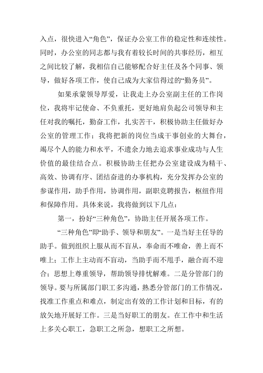 中层干部竞聘演讲稿（集团公司）.docx_第2页