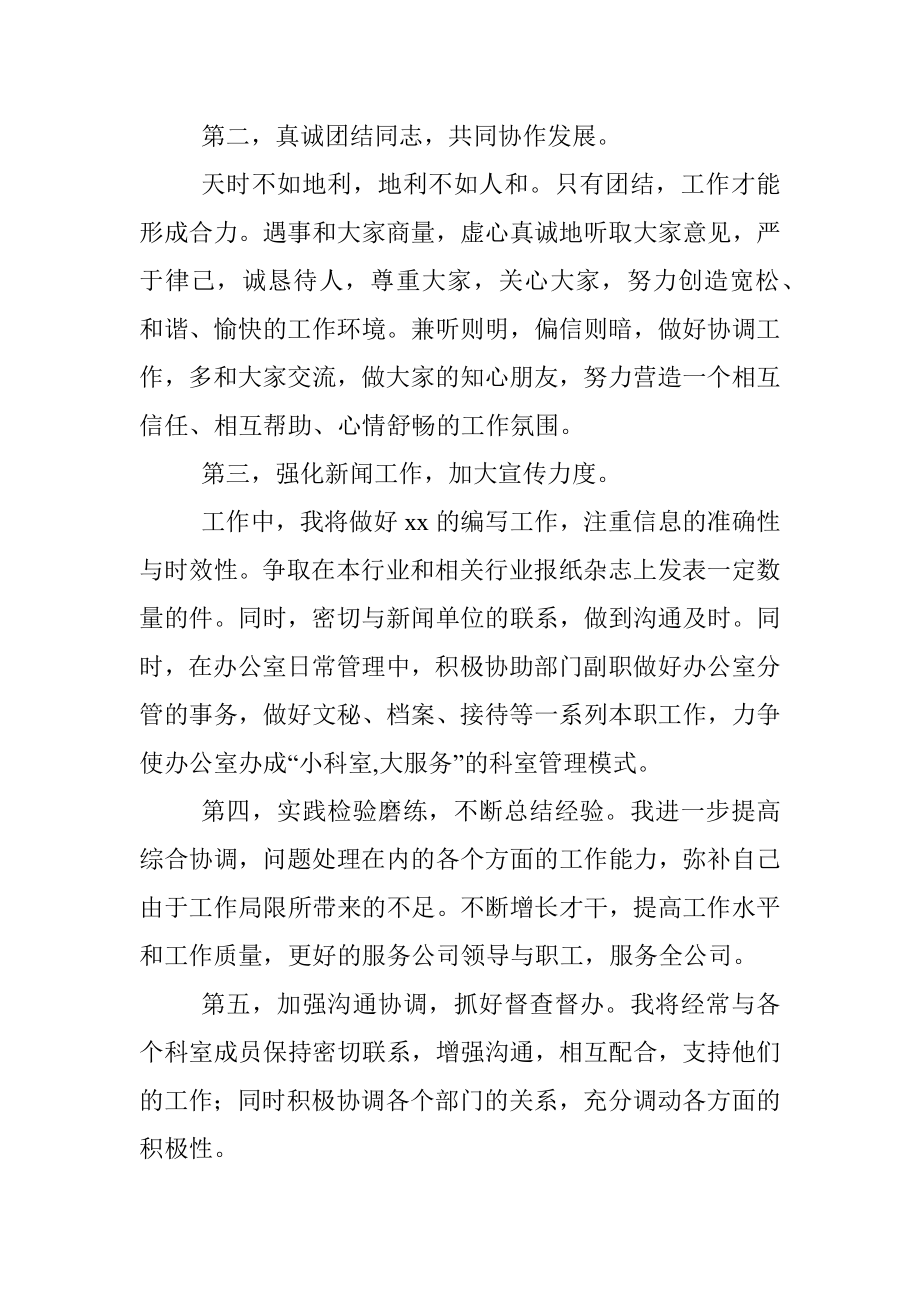 中层干部竞聘演讲稿（集团公司）.docx_第3页