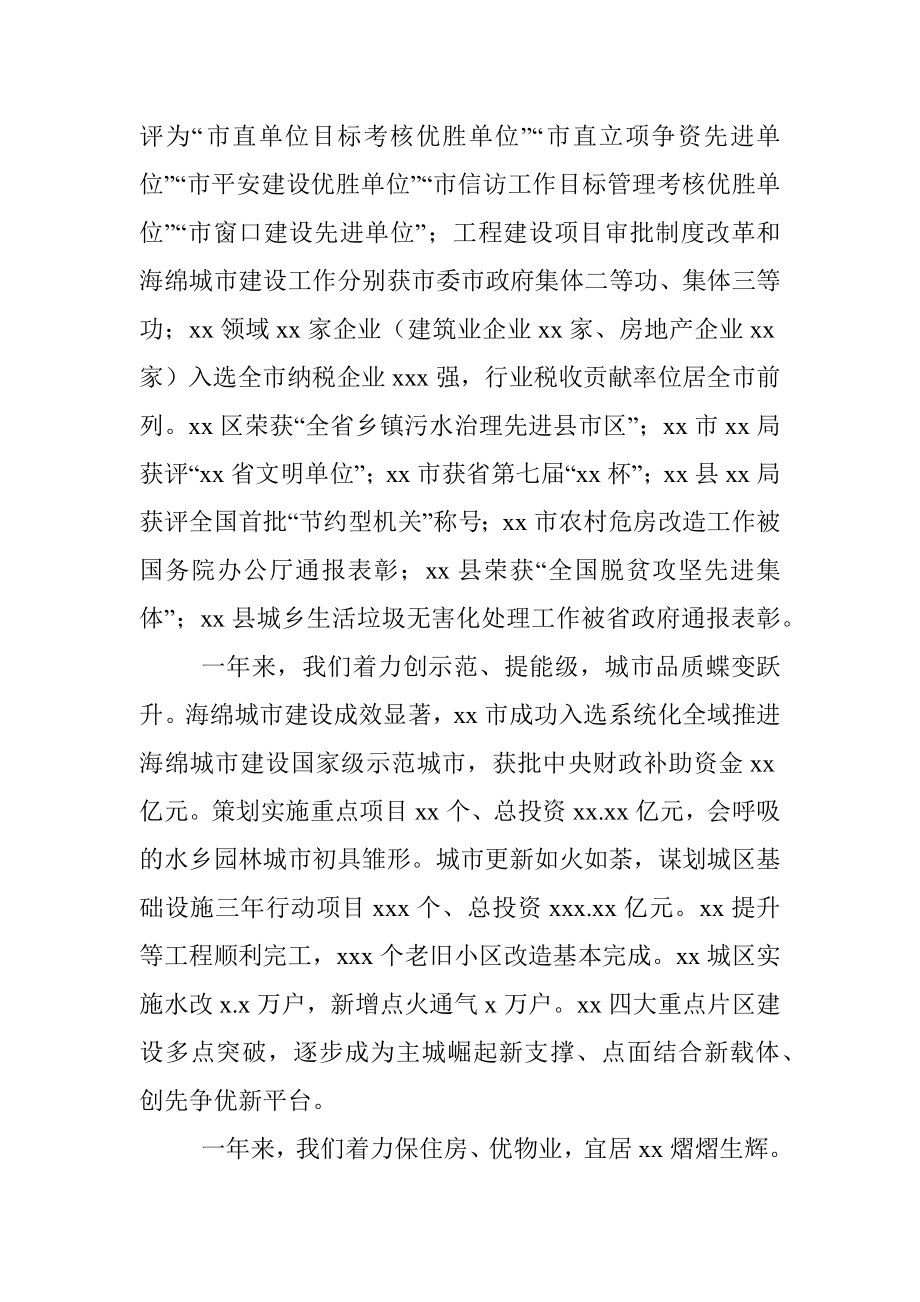 党组书记、局长在2022年全市xx工作暨党风廉政建设工作会议上的讲话.docx_第2页