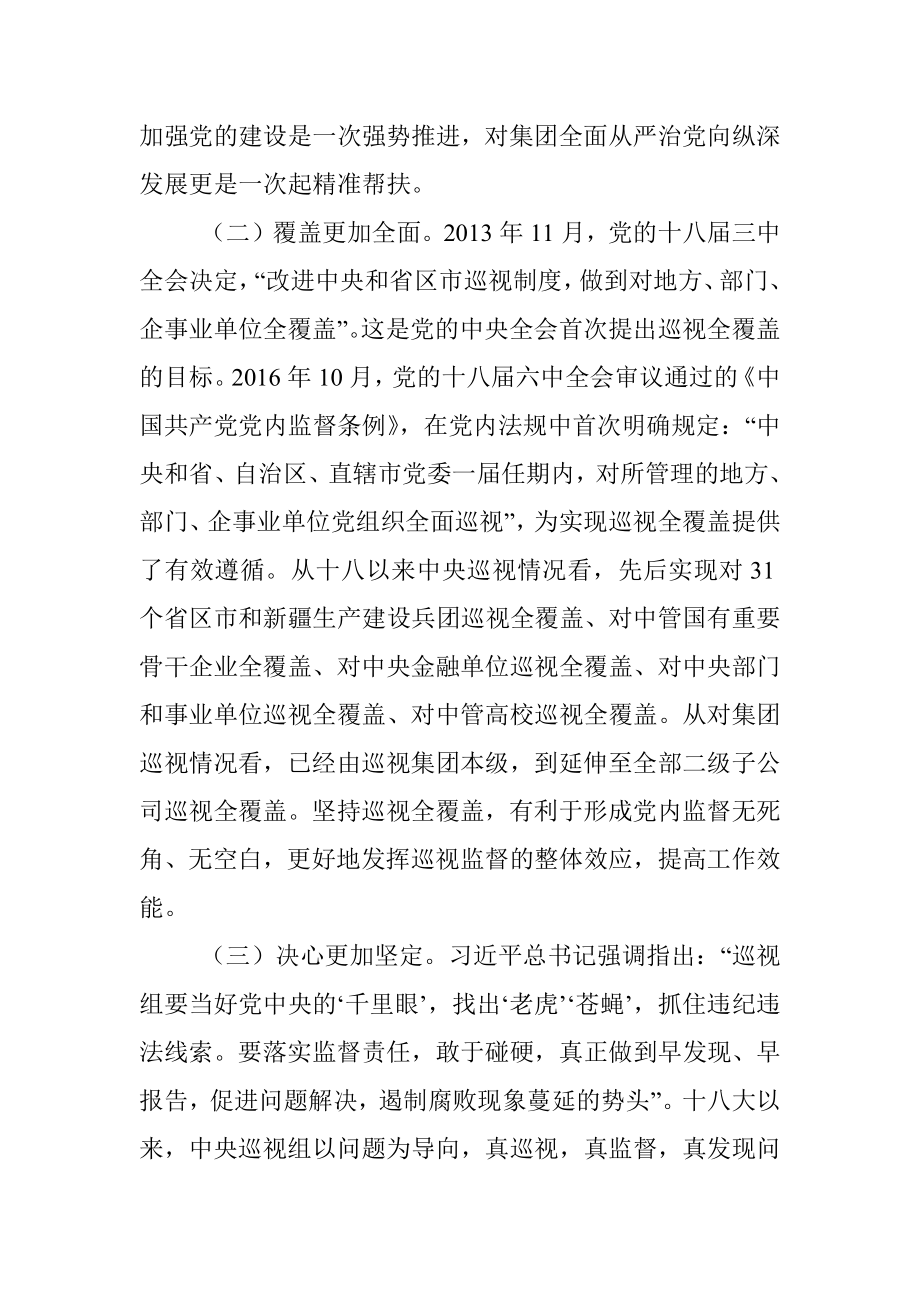 国企集团党委书记巡视整改专题民主生活会个人发言提纲.docx_第2页