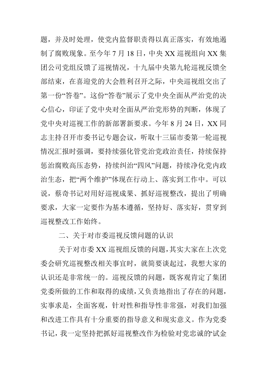 国企集团党委书记巡视整改专题民主生活会个人发言提纲.docx_第3页