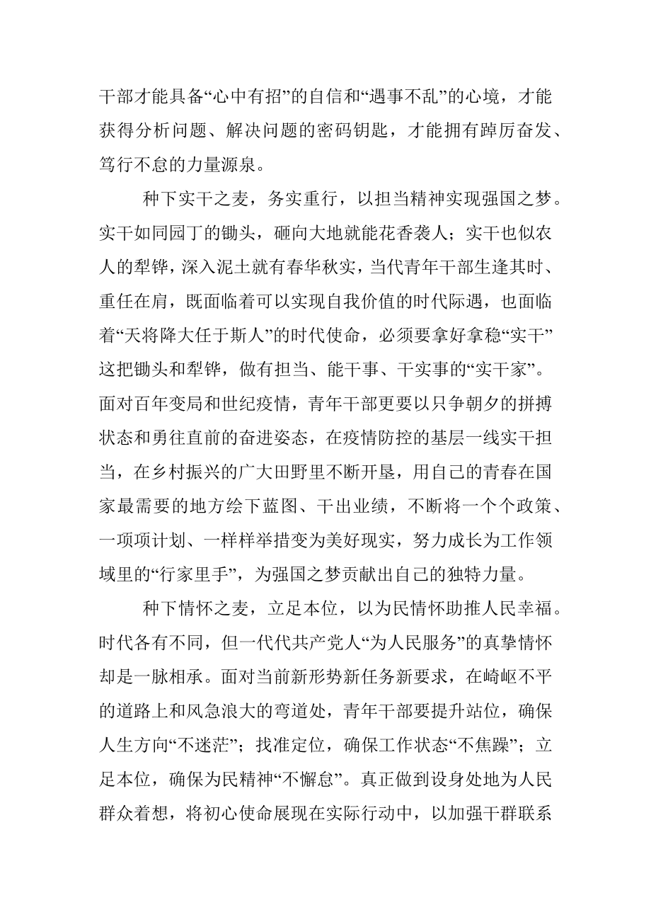 喜迎党的盛会演讲稿：播种希望 筑梦未来.docx_第2页