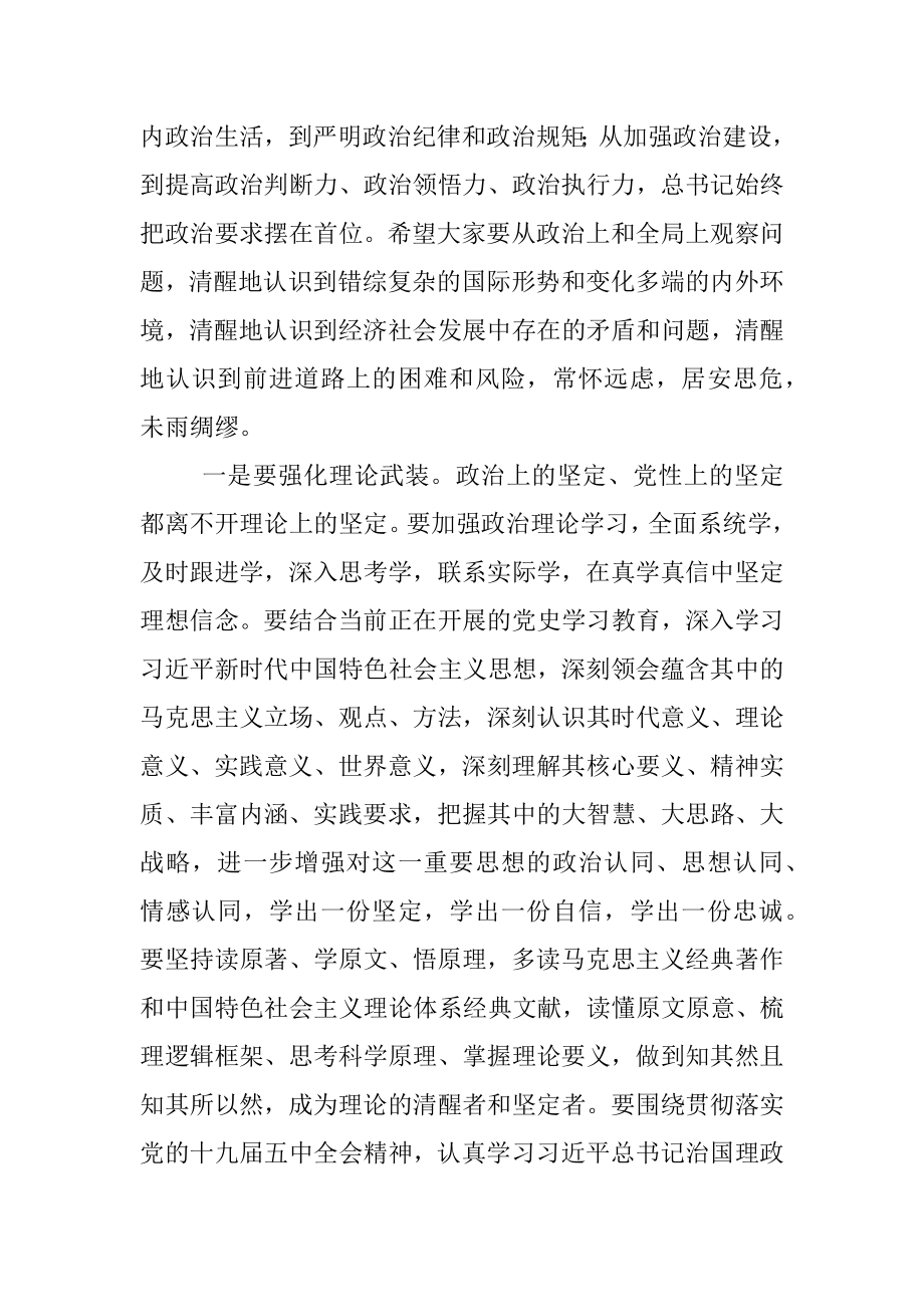 纪委书记在换届后新任领导干部集体廉政谈话会上的讲话.docx_第2页