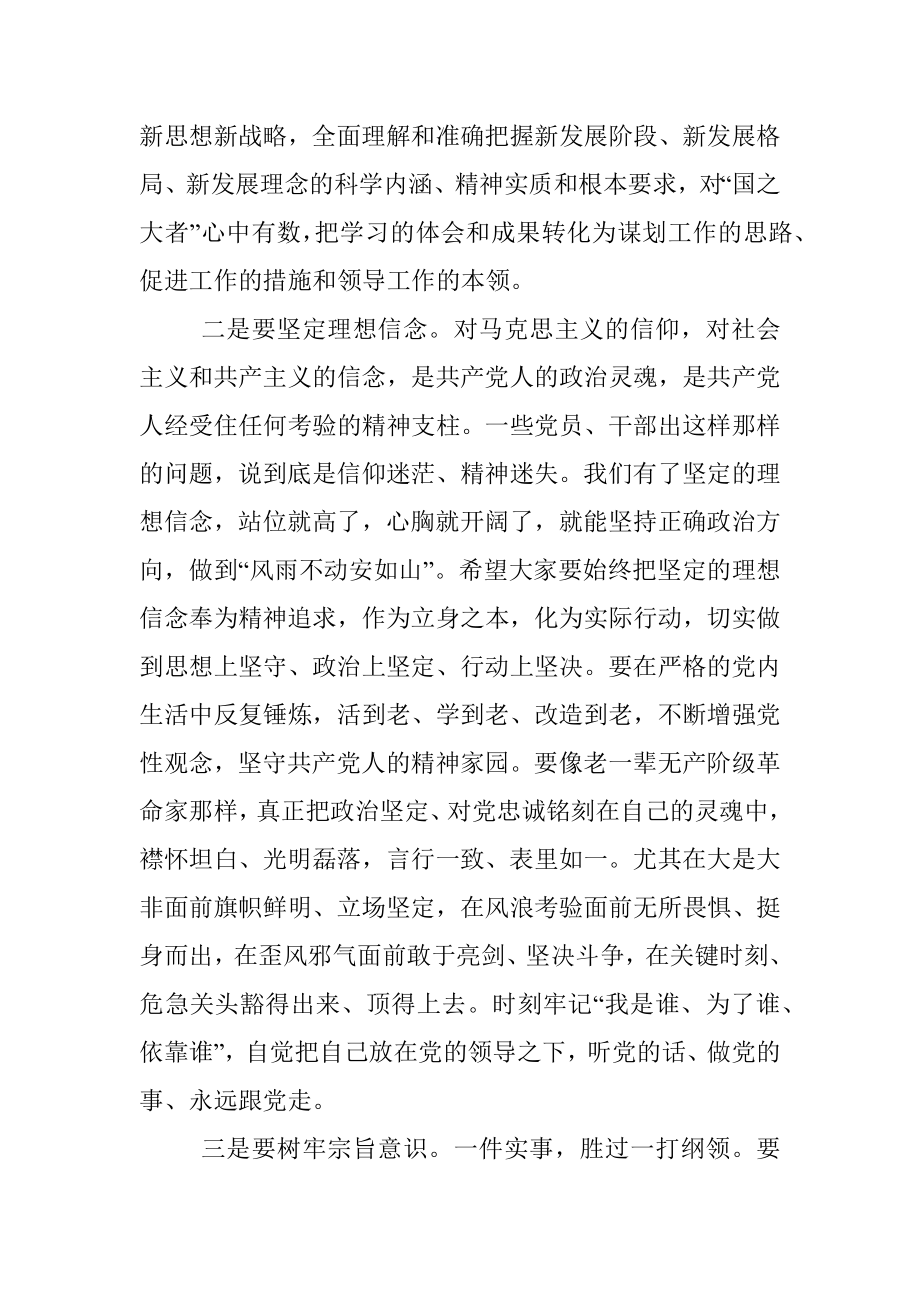 纪委书记在换届后新任领导干部集体廉政谈话会上的讲话.docx_第3页