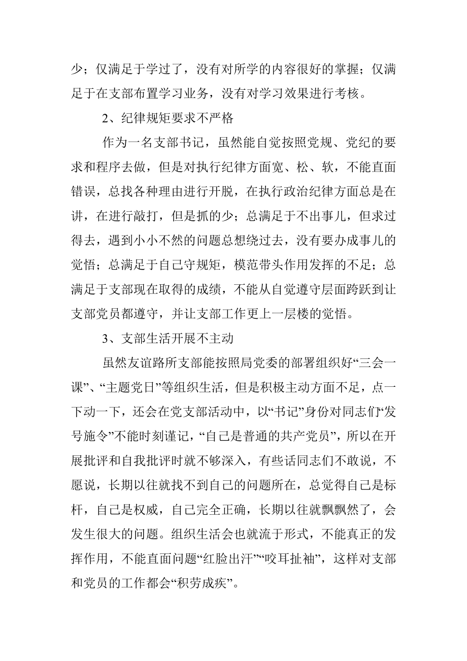 支部书记对照检查材料.docx_第2页