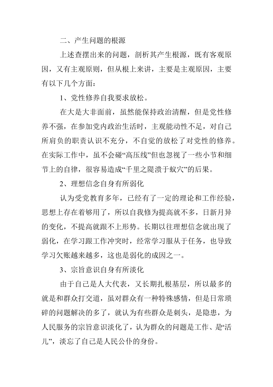 支部书记对照检查材料.docx_第3页