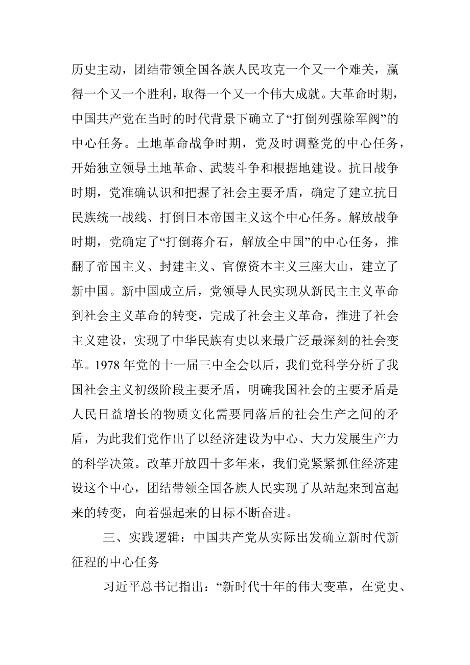 湘潭大学马克思主义学院硕士研究生：深刻把握党的中心任务提出的理论逻辑、历史逻辑和实践逻辑.docx_第3页