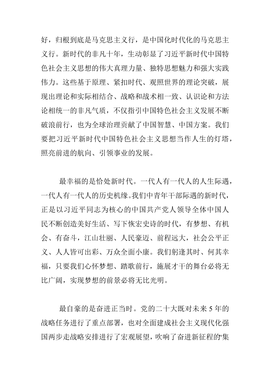 中青班学习二十大交流发言提纲.docx_第2页